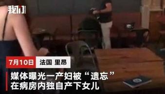 法国产妇事件视频播放下载,视频播放下载背后的真相与反思